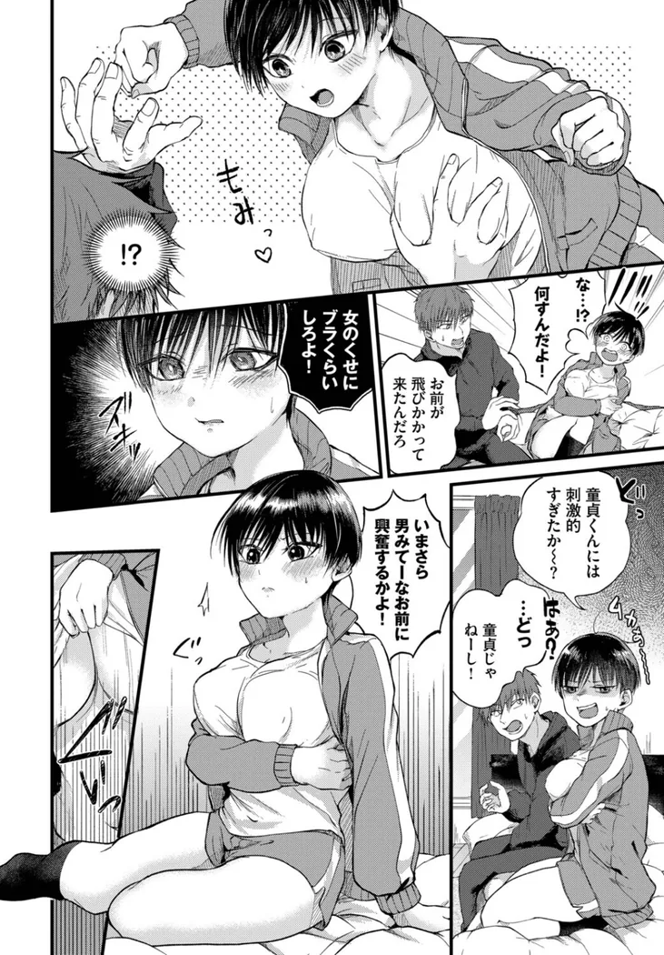 【エロ同人漫画】キミの前だけ女のコ-3枚目