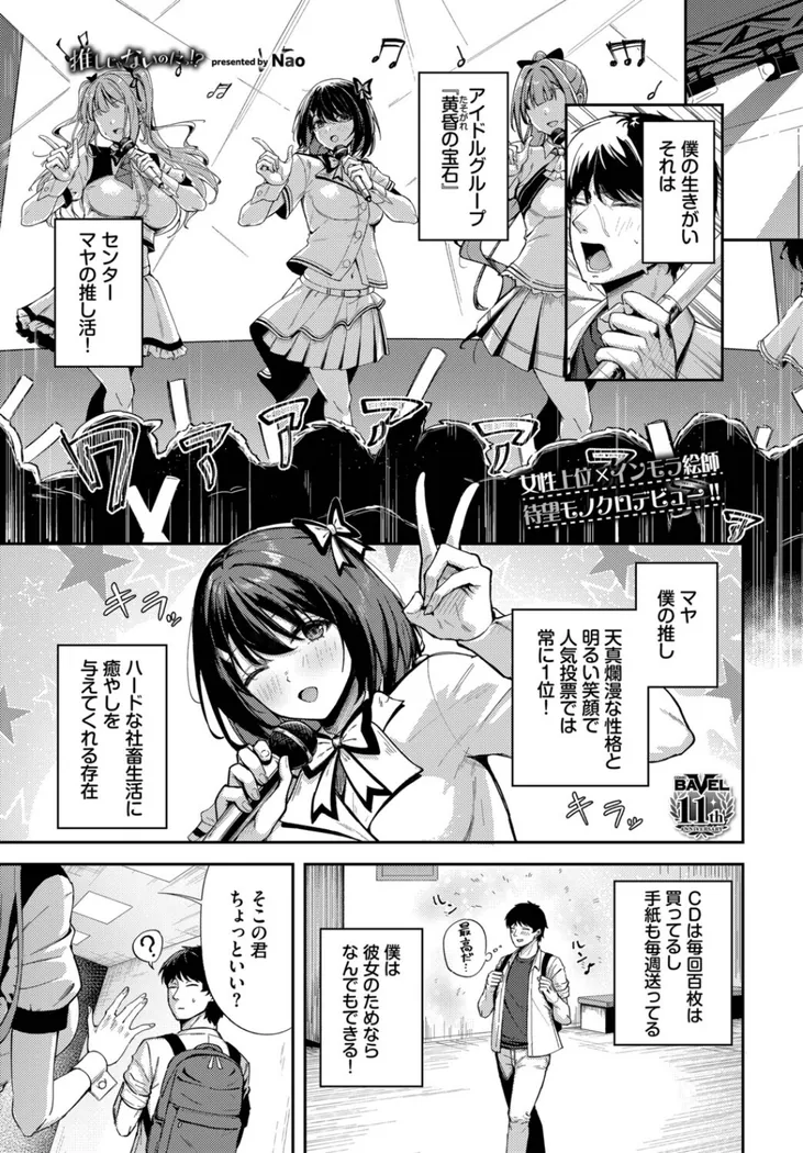 【エロ同人漫画】推しじゃないのにっ！？-0枚目