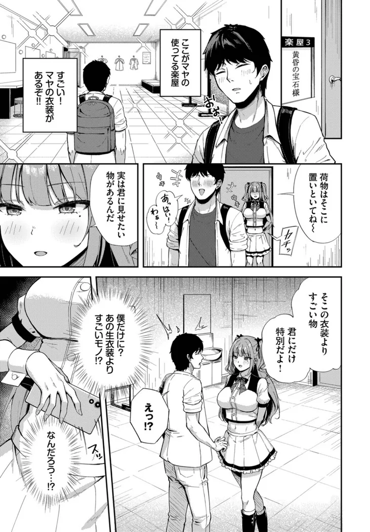 【エロ同人漫画】推しじゃないのにっ！？-2枚目