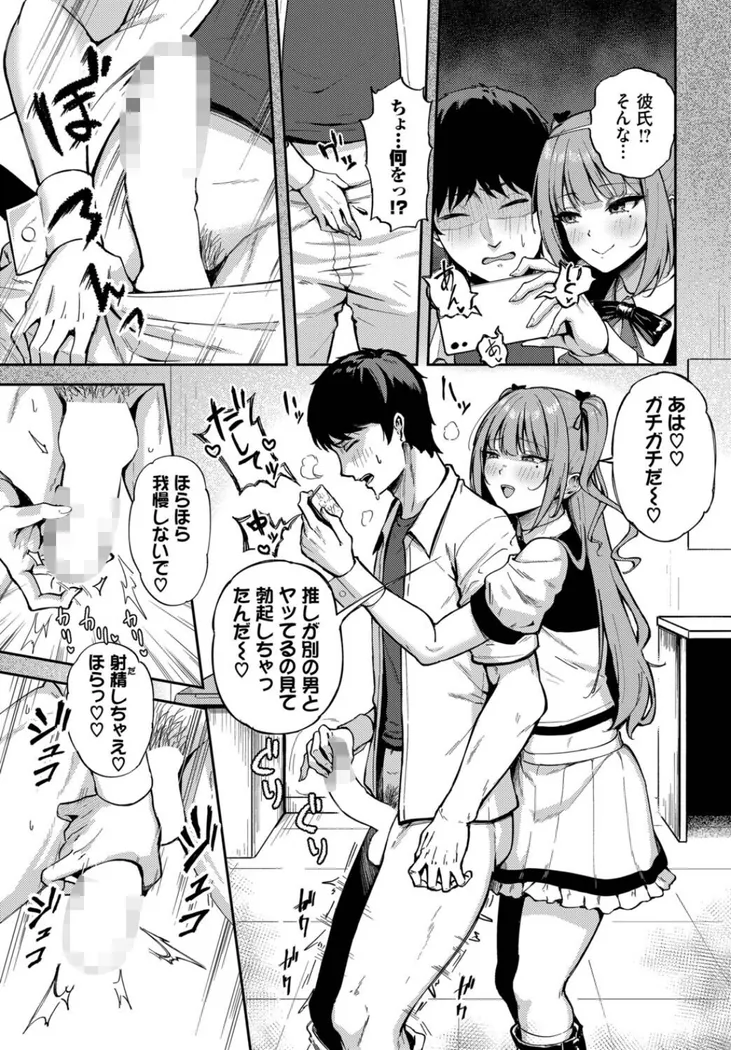 【エロ同人漫画】推しじゃないのにっ！？-4枚目