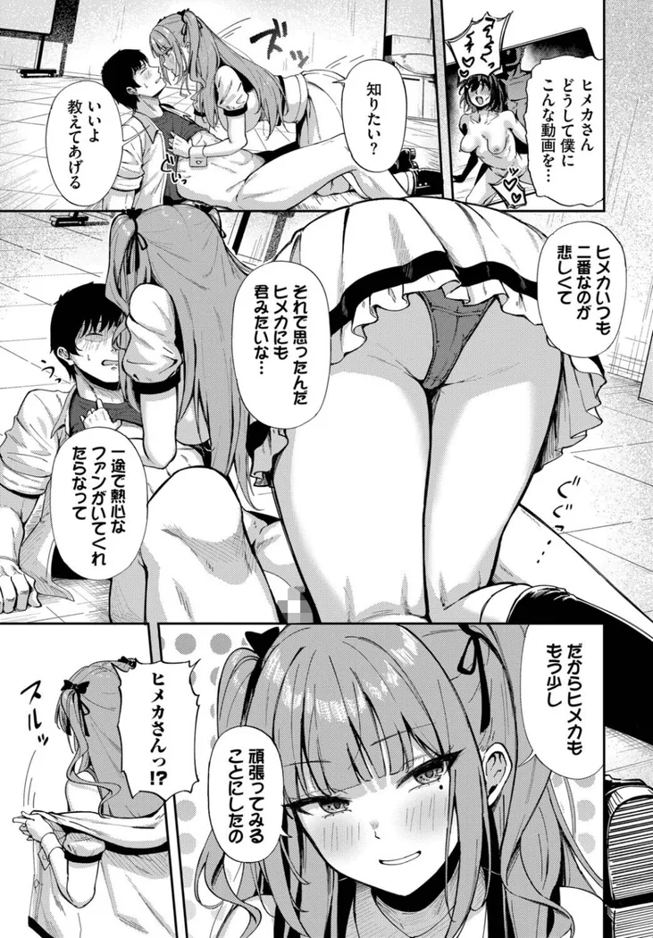 【エロ同人漫画】推しじゃないのにっ！？-6枚目