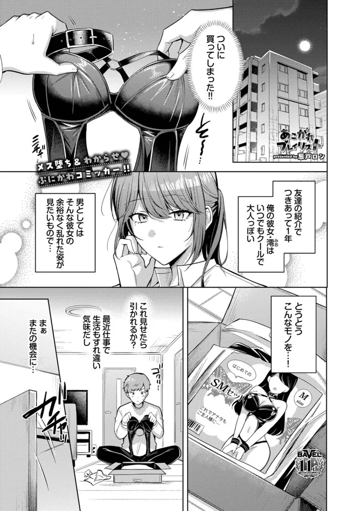 【エロ同人漫画】あこがれプレイリスト-0枚目
