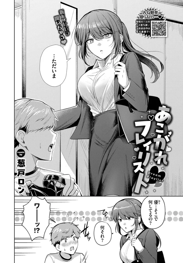 【エロ同人漫画】あこがれプレイリスト-1枚目