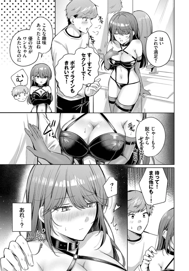 【エロ同人漫画】あこがれプレイリスト-4枚目