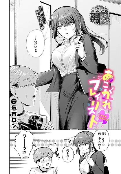 あこがれプレイリスト（葱戸ロン）【エロ漫画】