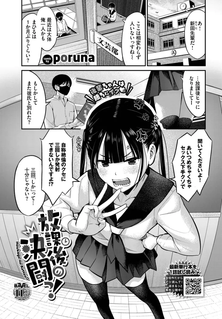 【エロ同人漫画】放課後の決闘っ！-0枚目