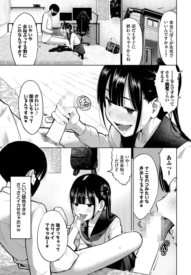 【エロ同人漫画】放課後の決闘っ！-4枚目