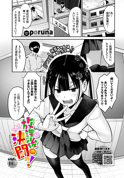 放課後の決闘っ!(poruna)【エロ漫画】