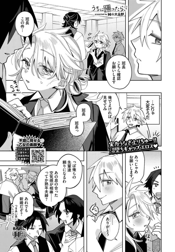 【エロ同人漫画】うちに帰ったら、-0枚目