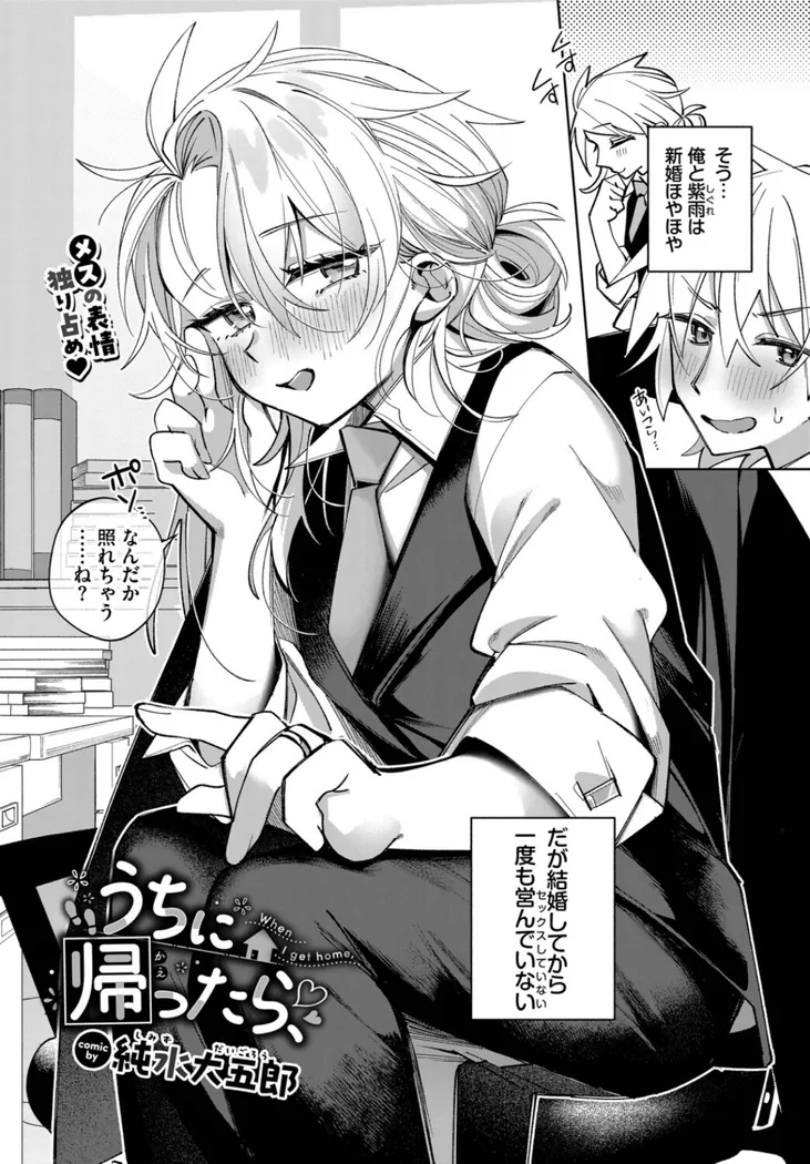 【エロ同人漫画】うちに帰ったら、-1枚目
