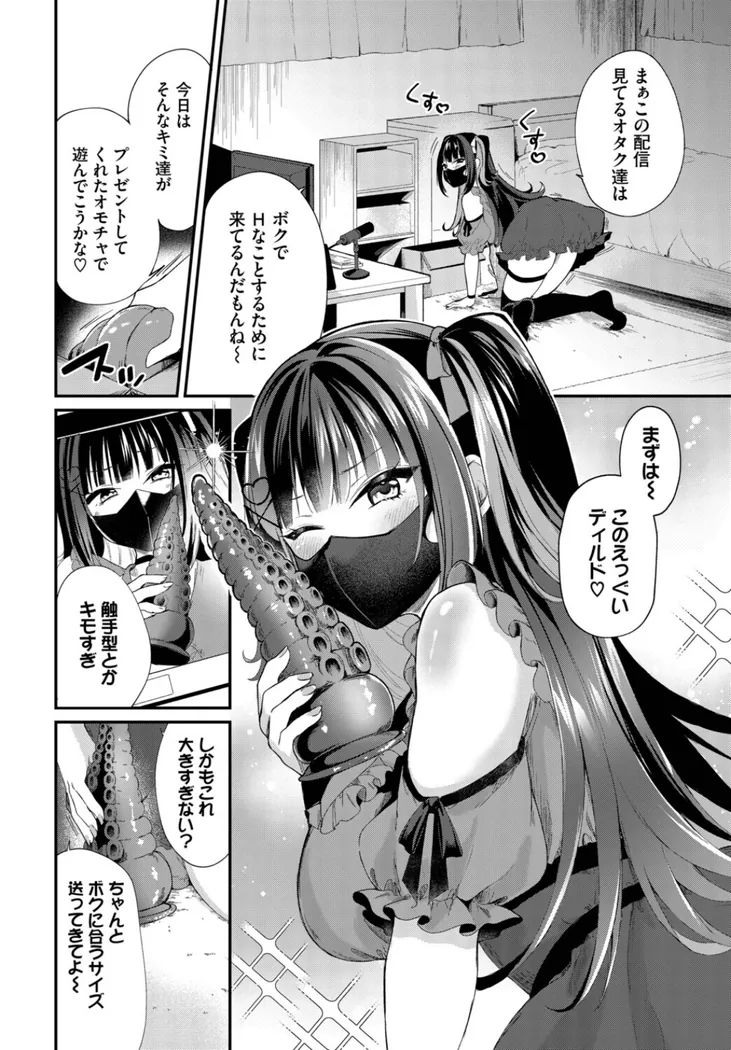 【エロ同人漫画】地雷ちゃんの触装ナマ配信-1枚目