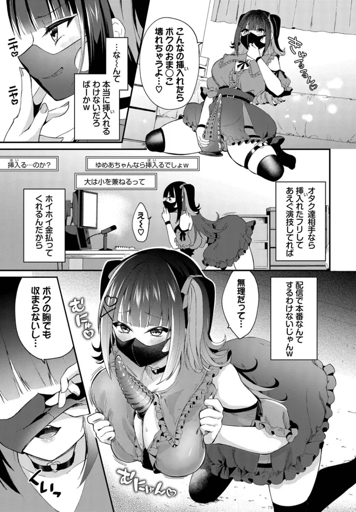【エロ同人漫画】地雷ちゃんの触装ナマ配信-2枚目