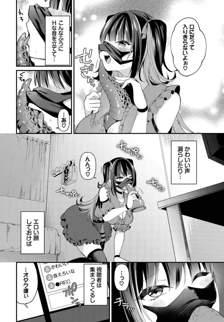【エロ同人漫画】地雷ちゃんの触装ナマ配信-3枚目