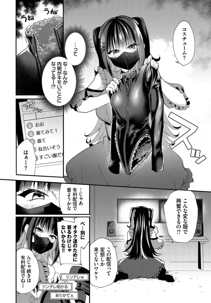 【エロ同人漫画】地雷ちゃんの触装ナマ配信-5枚目