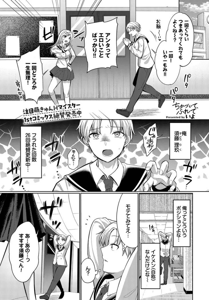 【エロ同人漫画】ちかづいて、ふれて-0枚目
