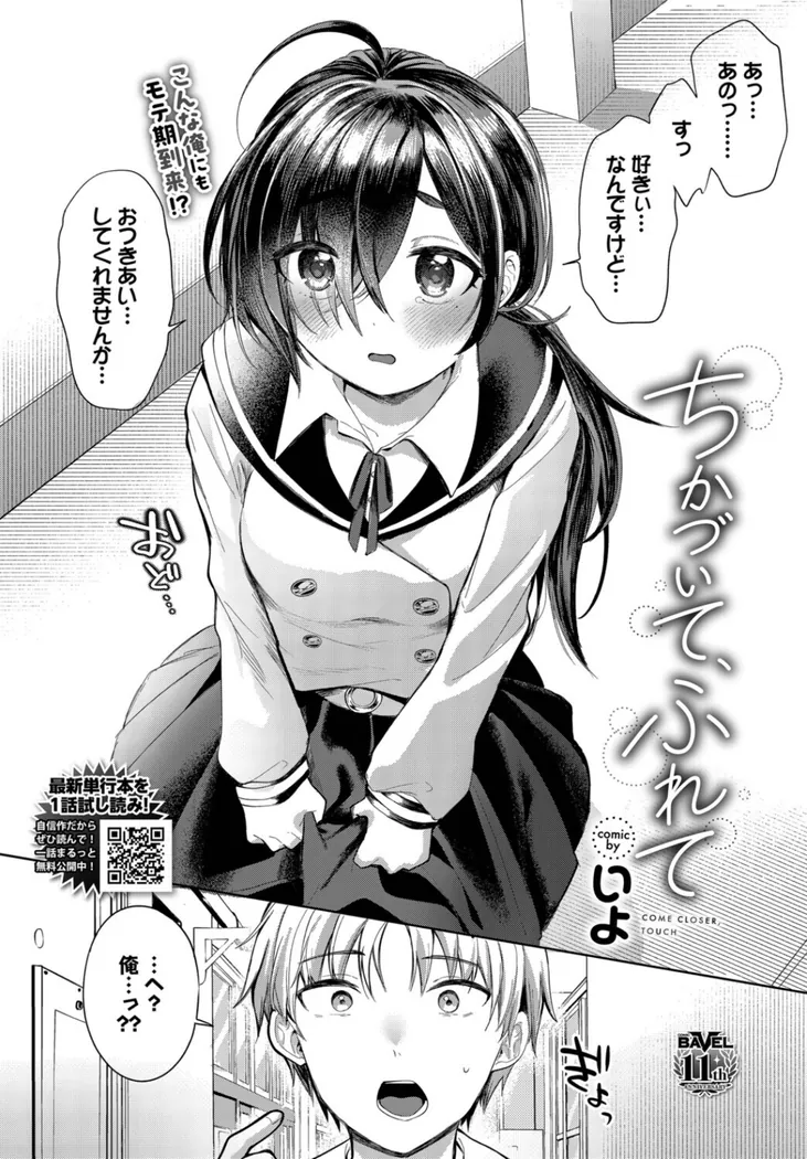 【エロ同人漫画】ちかづいて、ふれて-1枚目