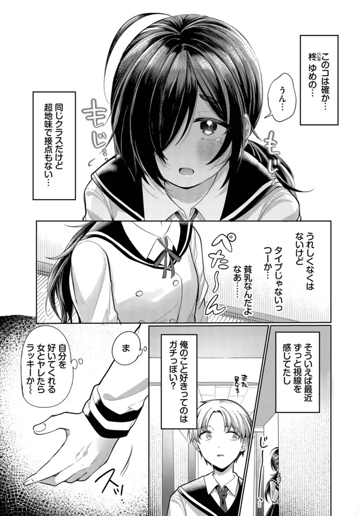 【エロ同人漫画】ちかづいて、ふれて-2枚目