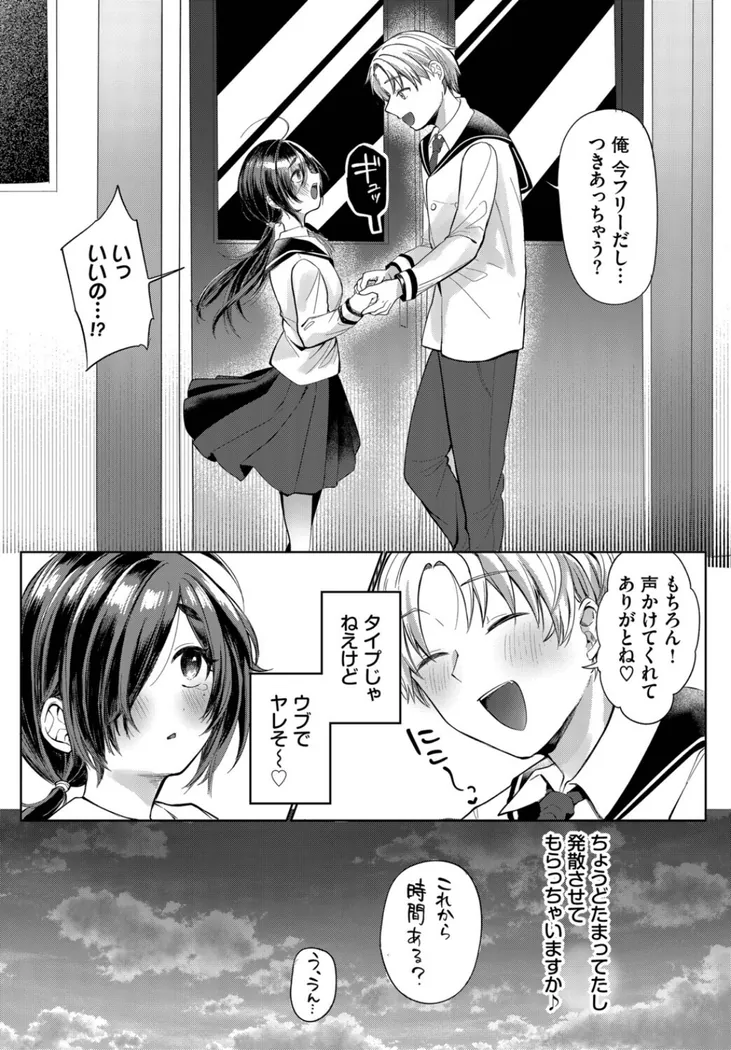 【エロ同人漫画】ちかづいて、ふれて-3枚目