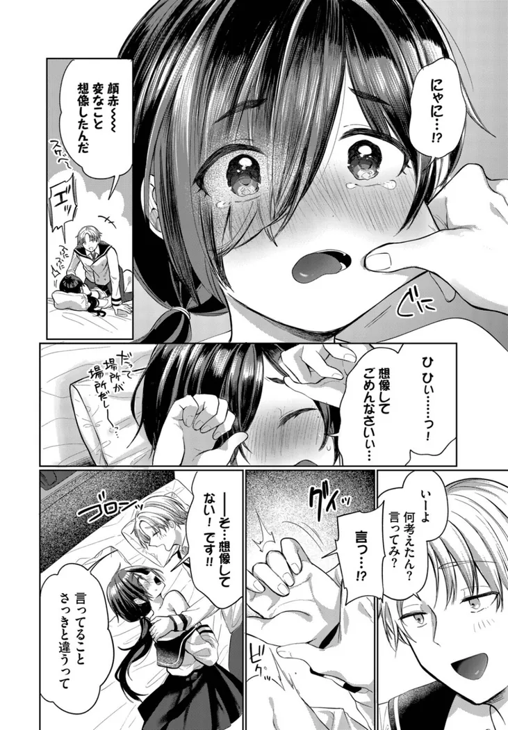 【エロ同人漫画】ちかづいて、ふれて-5枚目