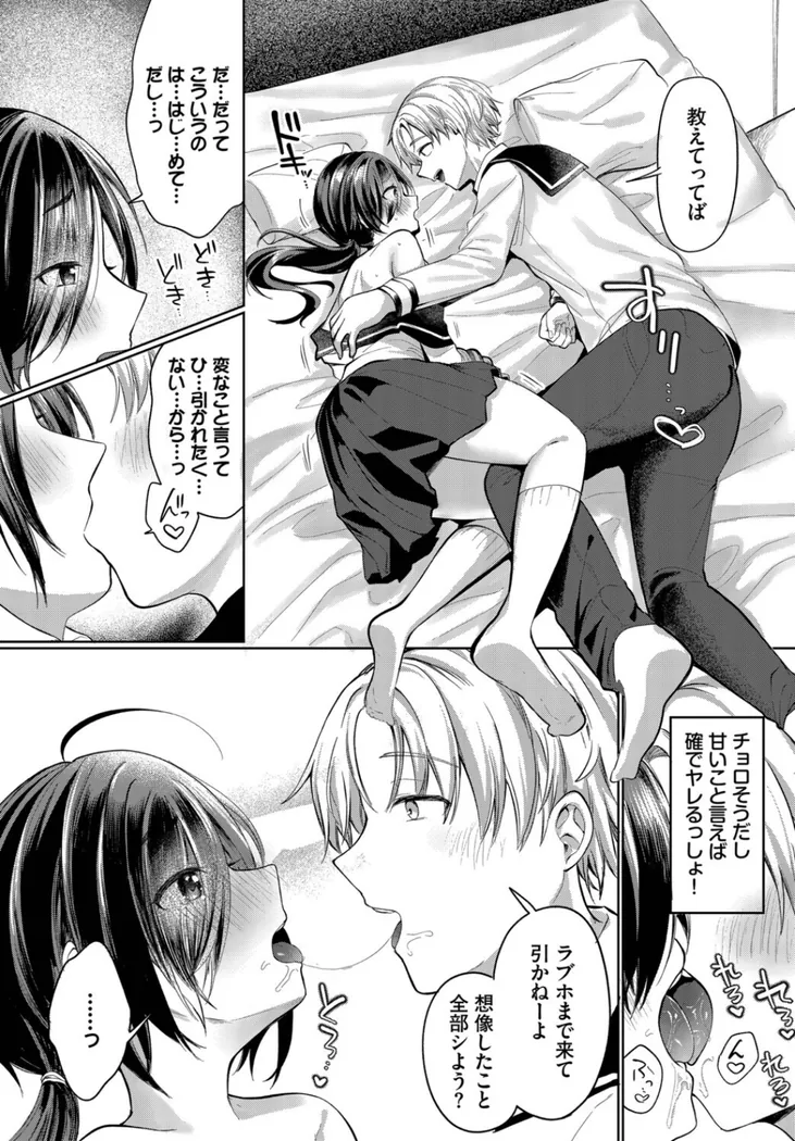 【エロ同人漫画】ちかづいて、ふれて-6枚目