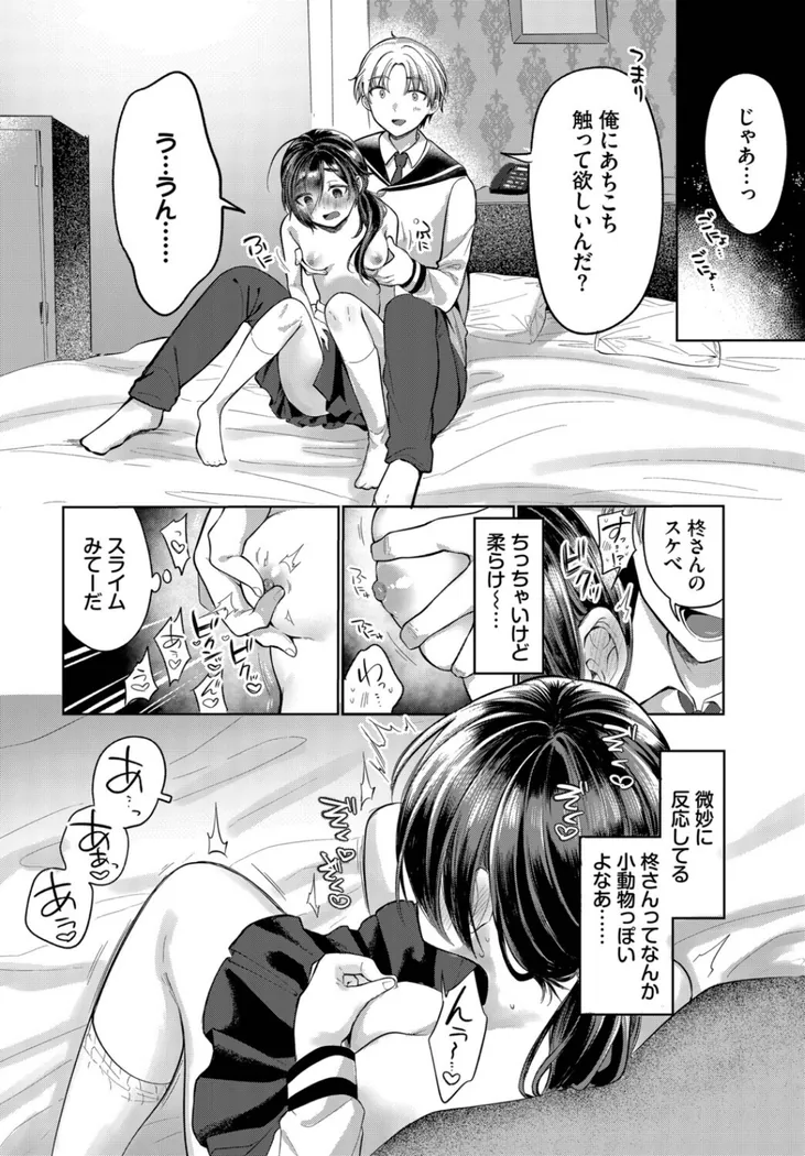 【エロ同人漫画】ちかづいて、ふれて-7枚目