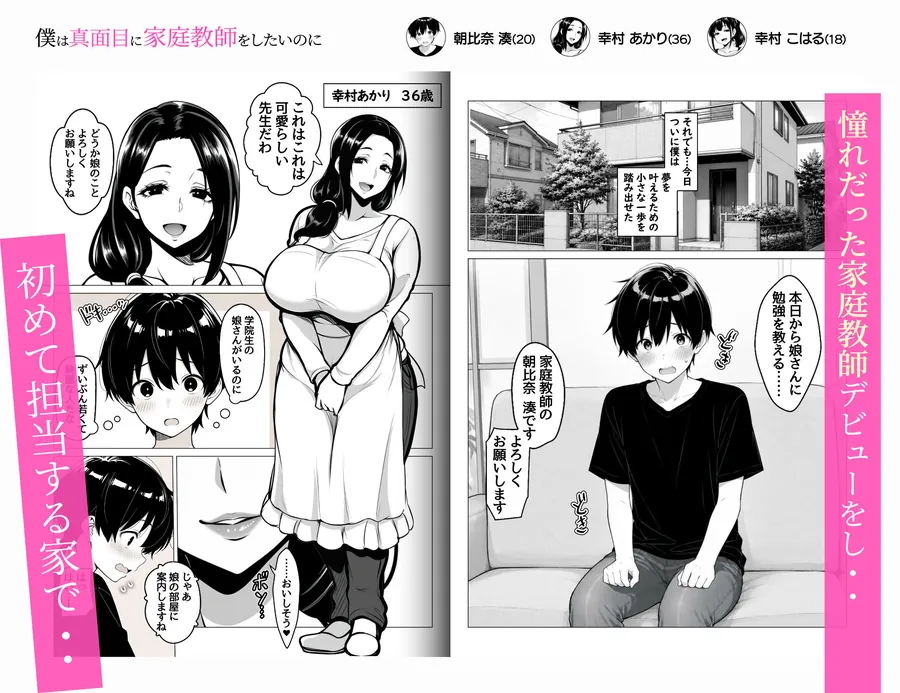 【エロ同人漫画】僕は真面目に家庭教師をしたいのに〜えっちな母娘に誘惑されて〇〇〇〇に戻ってしまいました〜-1枚目