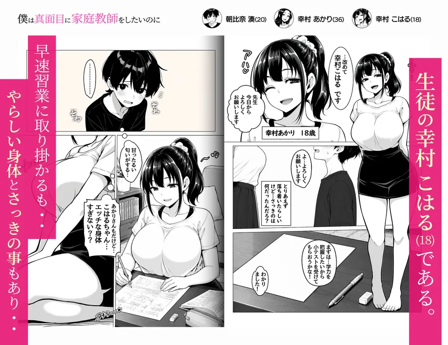 【エロ同人漫画】僕は真面目に家庭教師をしたいのに〜えっちな母娘に誘惑されて〇〇〇〇に戻ってしまいました〜-3枚目