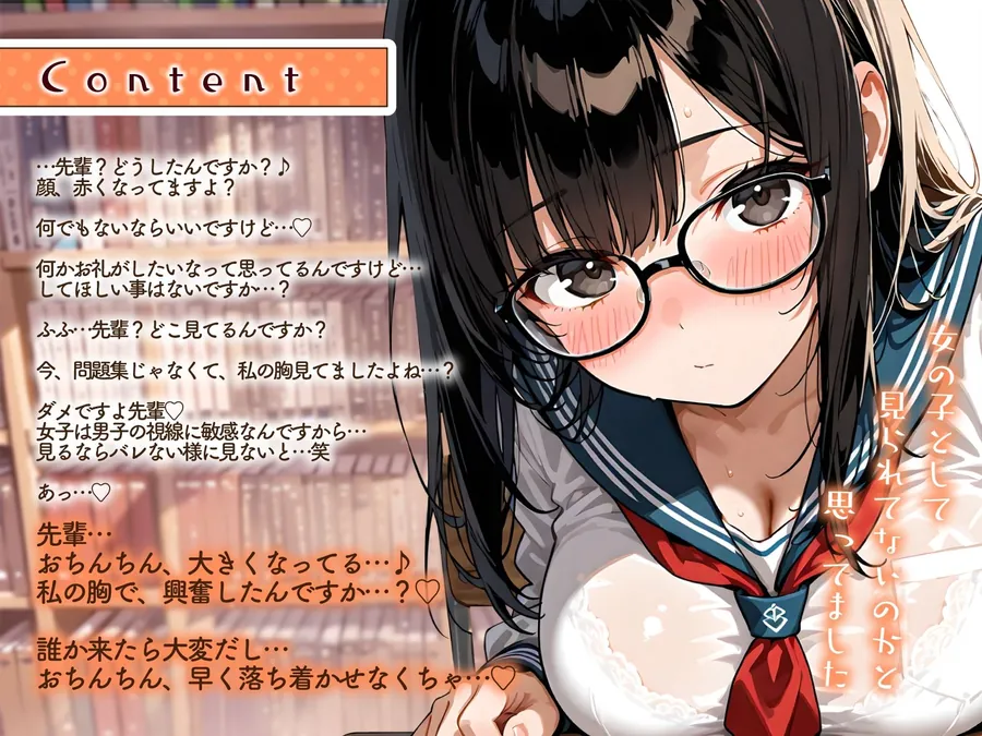 【エロ同人漫画】おとなしめな巨乳図書委員の後輩に勉強を教えていたら…谷間に興奮して勃起バレ→密着囁きでお礼の中出しえっち-2枚目