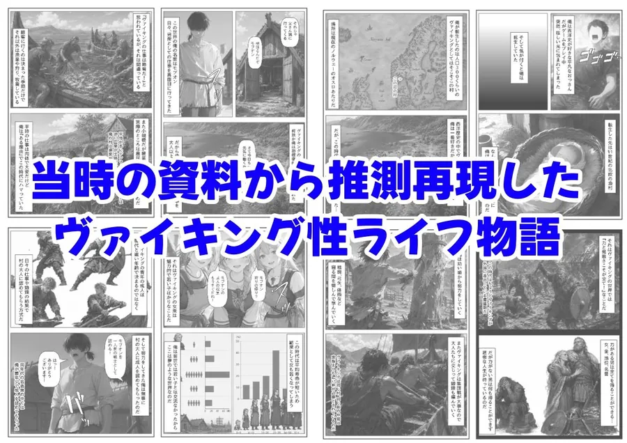 【エロ同人漫画】ヴァイキングに転生したら、エロすぎた話-6枚目