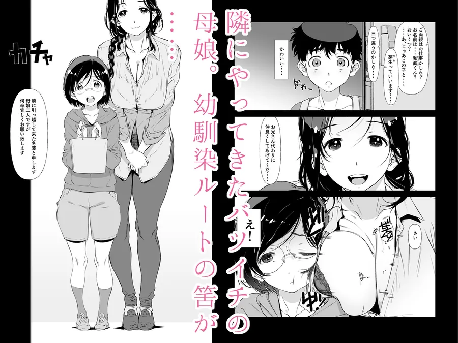【エロ同人漫画】じゃ、なくて、ママの方。-0枚目