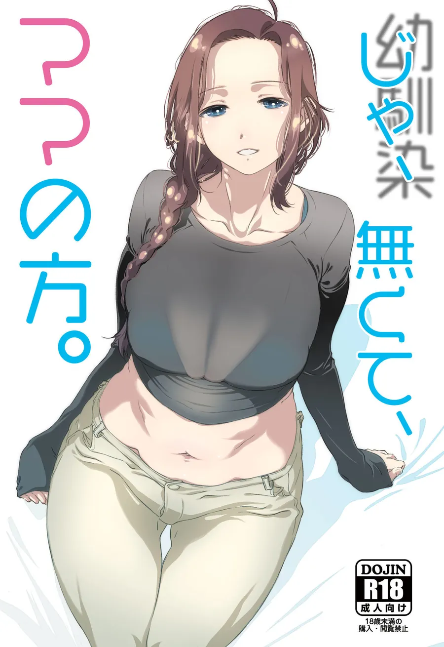 【エロ同人漫画】じゃ、なくて、ママの方。-5枚目