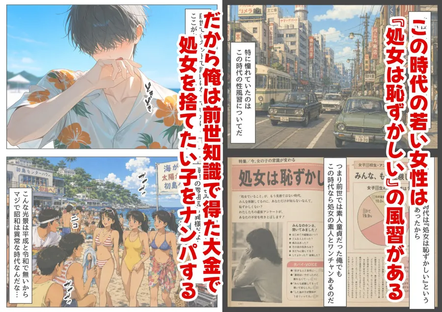 【エロ同人漫画】『処女捨て島』昭和に俺が転生したらエロすぎた史実-2枚目