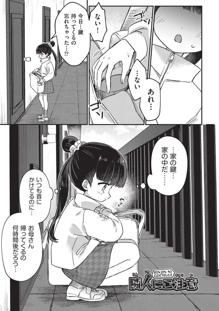 【エロ同人漫画】ちっちゃくてナマあたたかい-2枚目