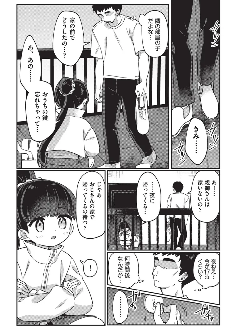 【エロ同人漫画】ちっちゃくてナマあたたかい-3枚目