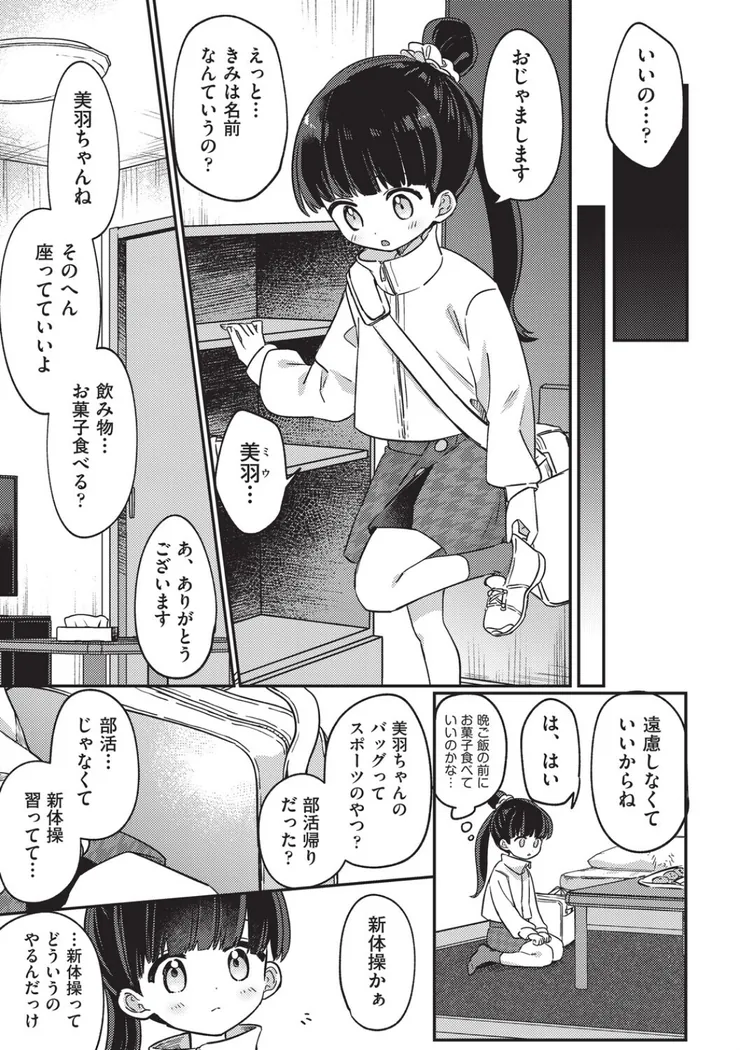 【エロ同人漫画】ちっちゃくてナマあたたかい-4枚目