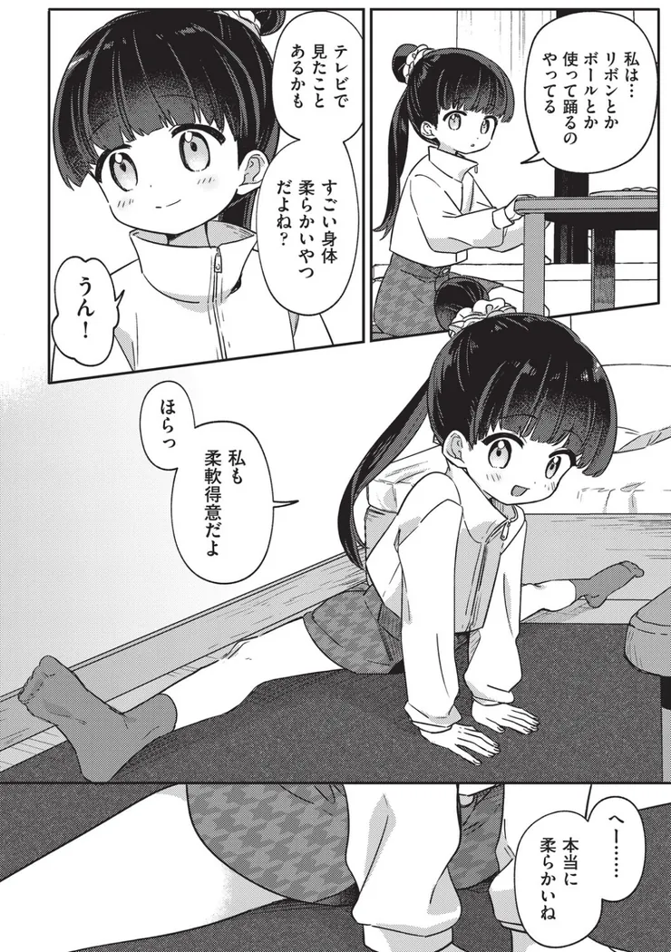 【エロ同人漫画】ちっちゃくてナマあたたかい-5枚目