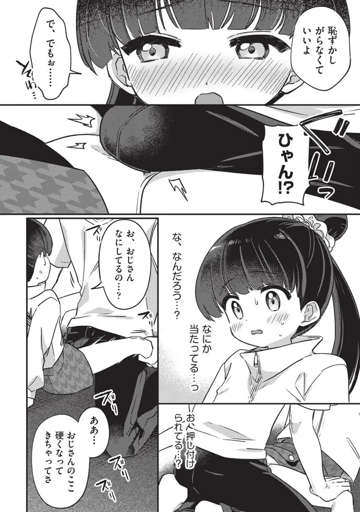 【エロ同人漫画】ちっちゃくてナマあたたかい-7枚目