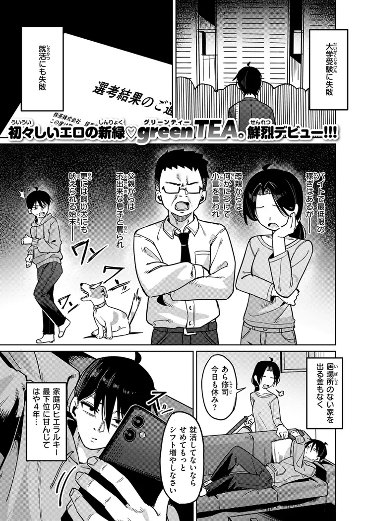 【エロ同人漫画】いもうとコンフィデンシャル-1枚目
