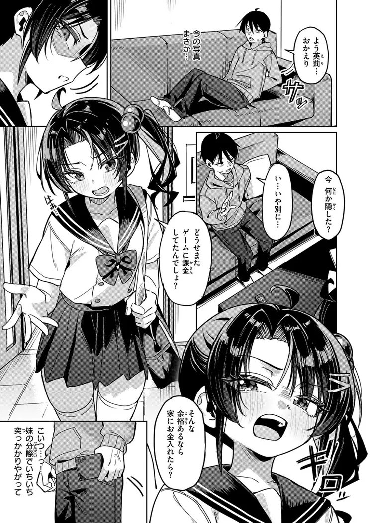 【エロ同人漫画】いもうとコンフィデンシャル-3枚目