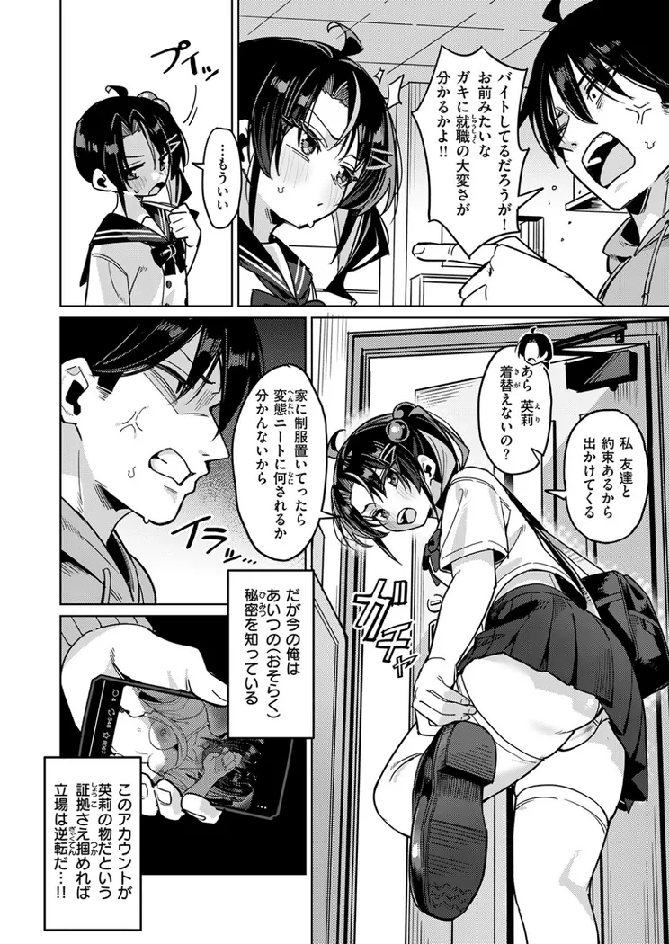 【エロ同人漫画】いもうとコンフィデンシャル-4枚目