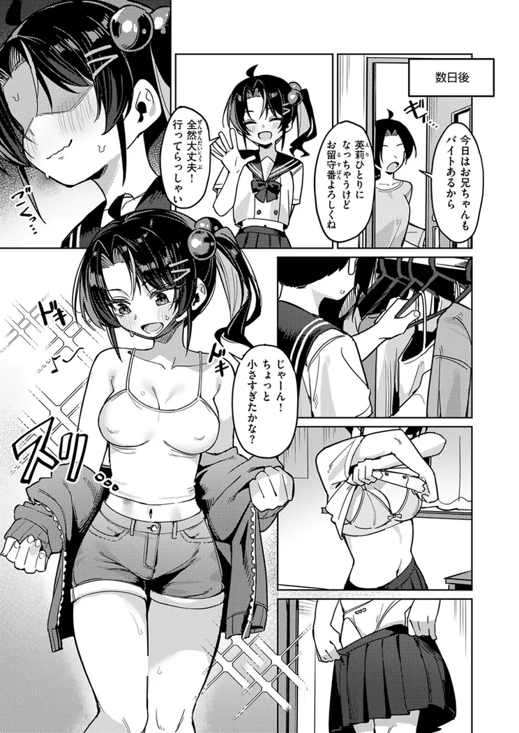 【エロ同人漫画】いもうとコンフィデンシャル-5枚目