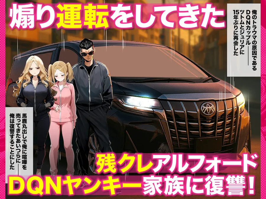 【エロ同人漫画】残クレアルフォード元ヤン人妻（32歳3人子持ちママ）NTR PART3（SNSバズチャレンジ編）-4枚目