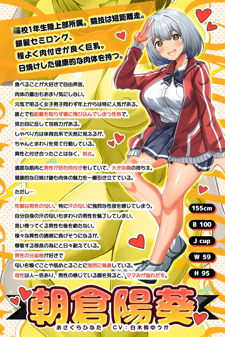 【エロ同人漫画】【期間限定100円】陸上部の褐色巨乳後輩JKが魅惑の肉欲で堕とす逆NTRケーカク 〜尊敬する先輩を寝取る究極甘々孕ませ略奪浮気SEX〜【ASMR/KU100】-1枚目