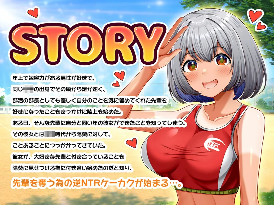 【エロ同人漫画】【期間限定100円】陸上部の褐色巨乳後輩JKが魅惑の肉欲で堕とす逆NTRケーカク 〜尊敬する先輩を寝取る究極甘々孕ませ略奪浮気SEX〜【ASMR/KU100】-3枚目