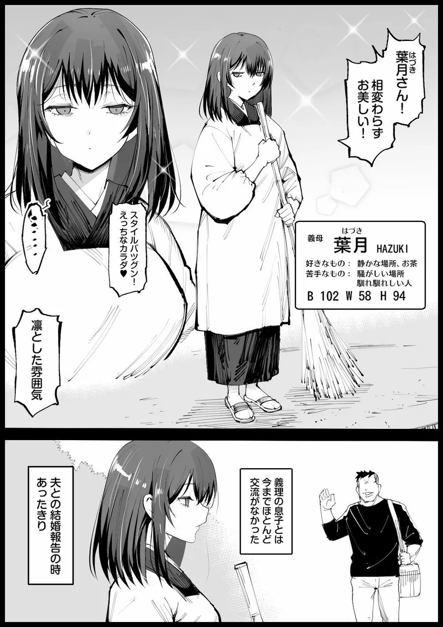 【エロ同人漫画】巨乳な義母、入浴中-1枚目