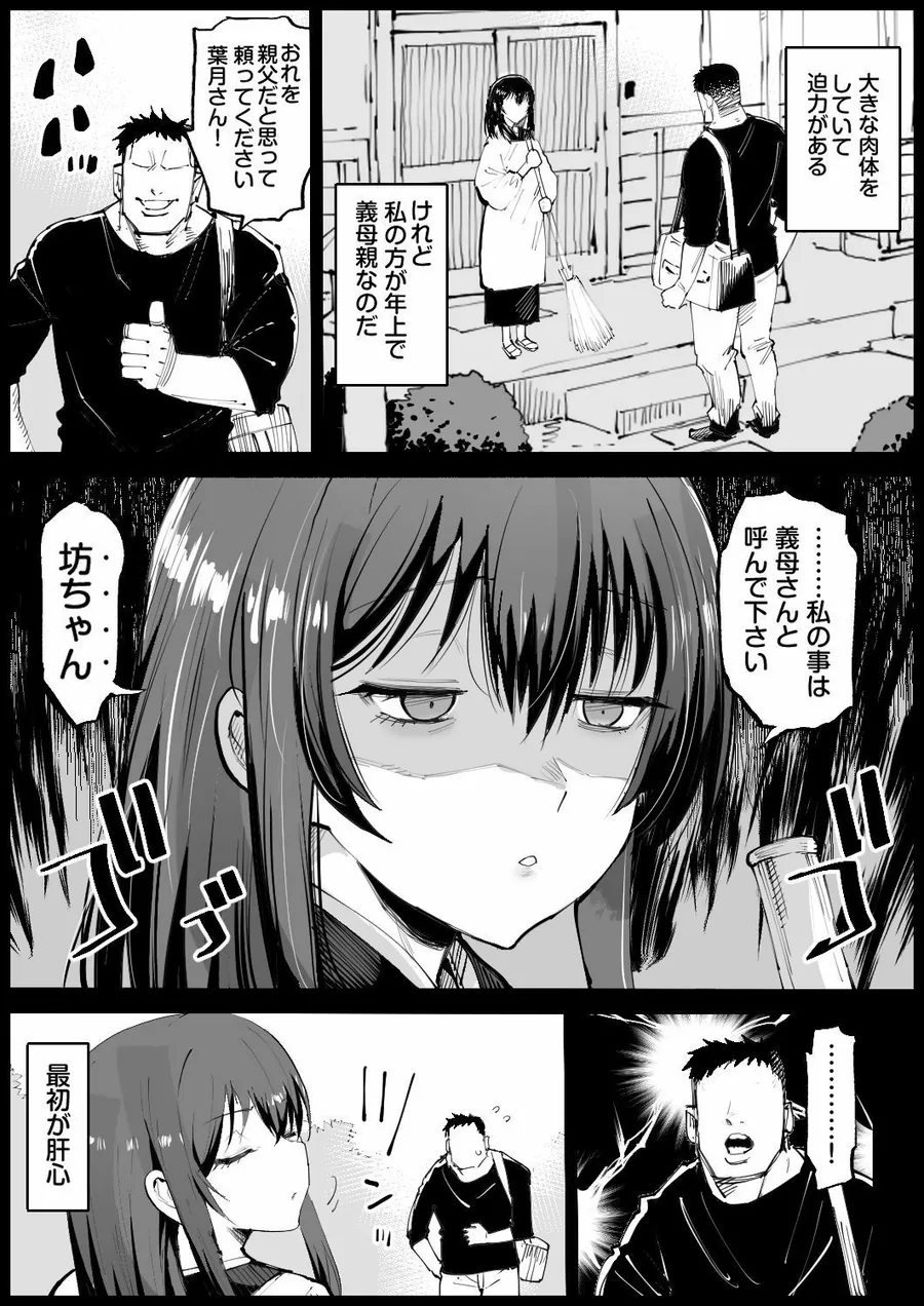 【エロ同人漫画】巨乳な義母、入浴中-2枚目