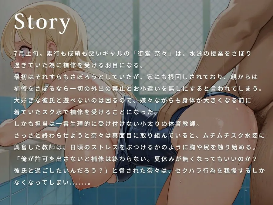 【エロ同人漫画】Hカップのスク水ギャルは見下していた中年体育教師のデカマラ性指導で堕ちる【水着/レ〇プ/JK】-0枚目