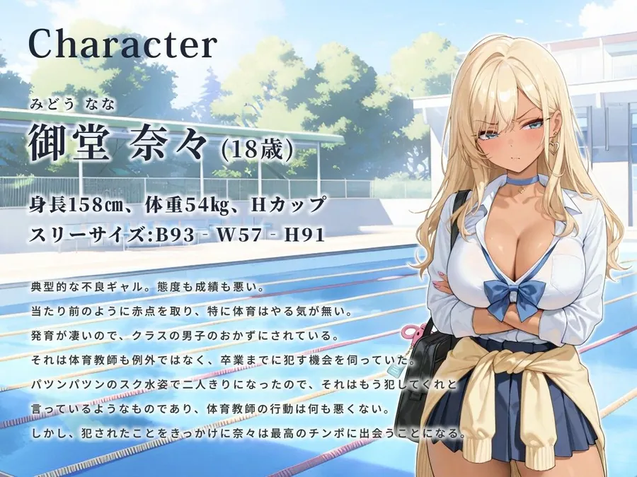 【エロ同人漫画】Hカップのスク水ギャルは見下していた中年体育教師のデカマラ性指導で堕ちる【水着/レ〇プ/JK】-1枚目