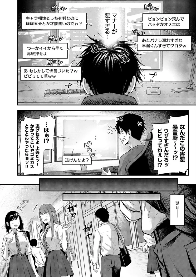 【エロ同人漫画】恋のランクマッチ-1枚目