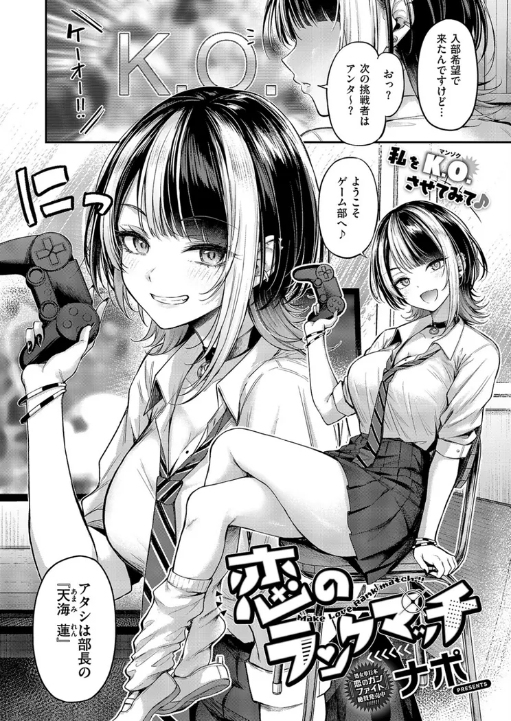【エロ同人漫画】恋のランクマッチ-3枚目